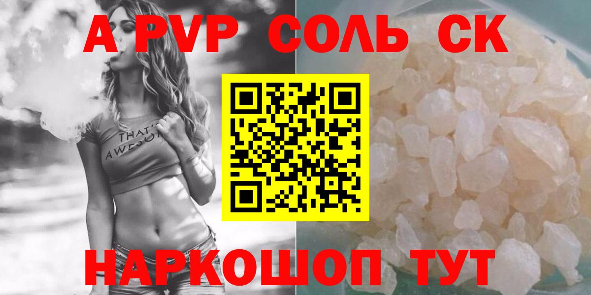 Alfa_PVP крисы CK Лабытнанги