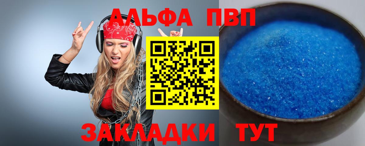 Лабытнанги  А ПВП Crystall  Альфа ПВП  Вход с VPN  А ПВП VHQ 