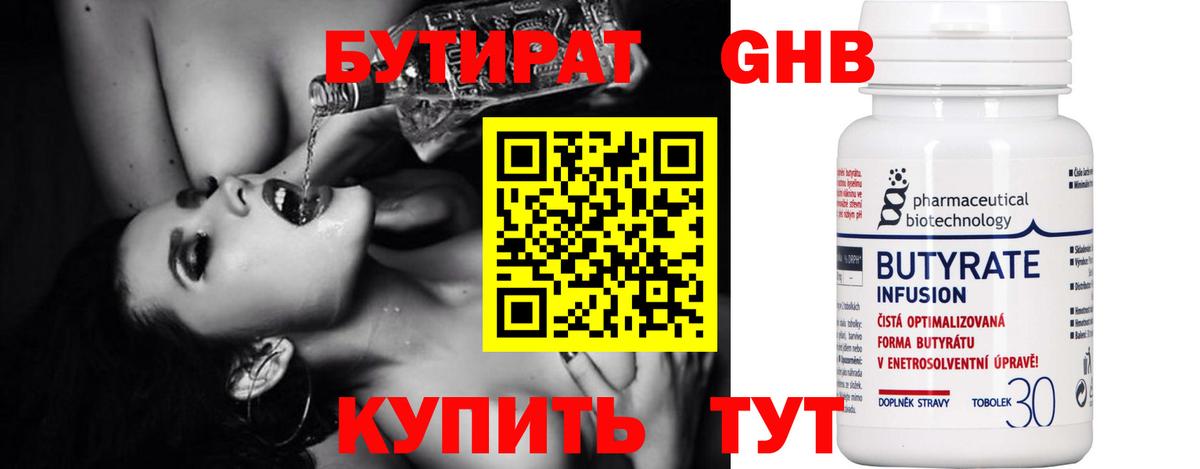 БУТИРАТ бутандиол Лабытнанги