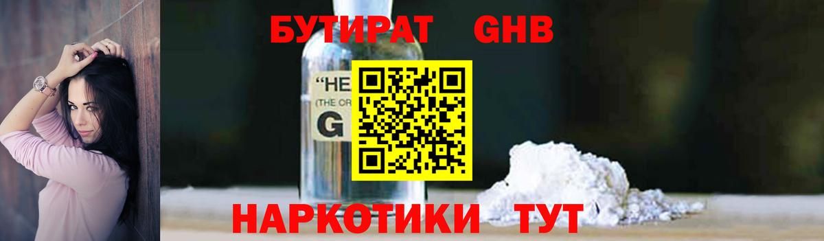 Лабытнанги  БУТИРАТ 1.4BDO  Вход с VPN 