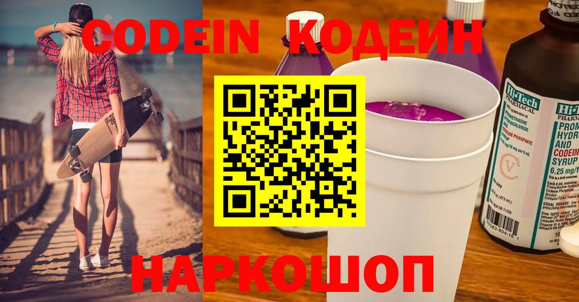 Кодеиновый сироп Lean Purple Drank Лабытнанги
