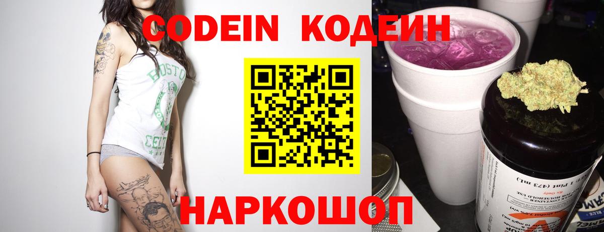 Лабытнанги  Кодеиновый сироп Lean напиток Lean (лин)  Вход с VPN  Кодеин напиток Lean (лин) 