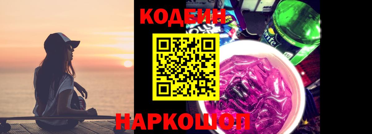 Кодеиновый сироп Lean напиток Lean (лин)  Кодеиновый сироп Lean напиток Lean (лин)  Лабытнанги 
