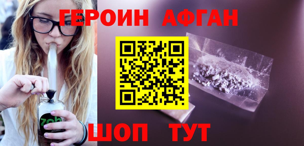 Героин афганец Лабытнанги