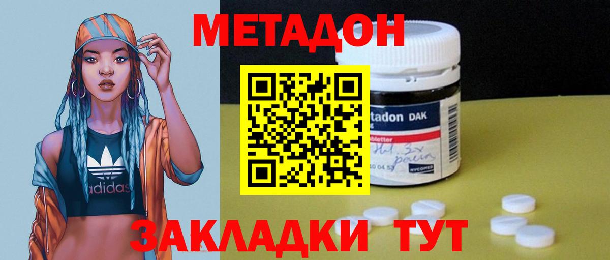 МЕТАДОН methadone  МЕТАДОН мёд  Лабытнанги  Вход с VPN 