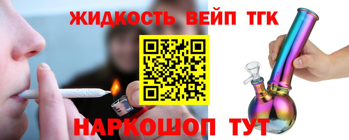 ТГК жижа Лабытнанги